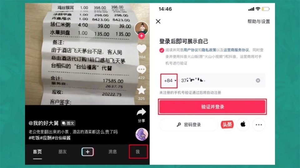 cach-dang-nhap-tiktok-trung-quoc-4